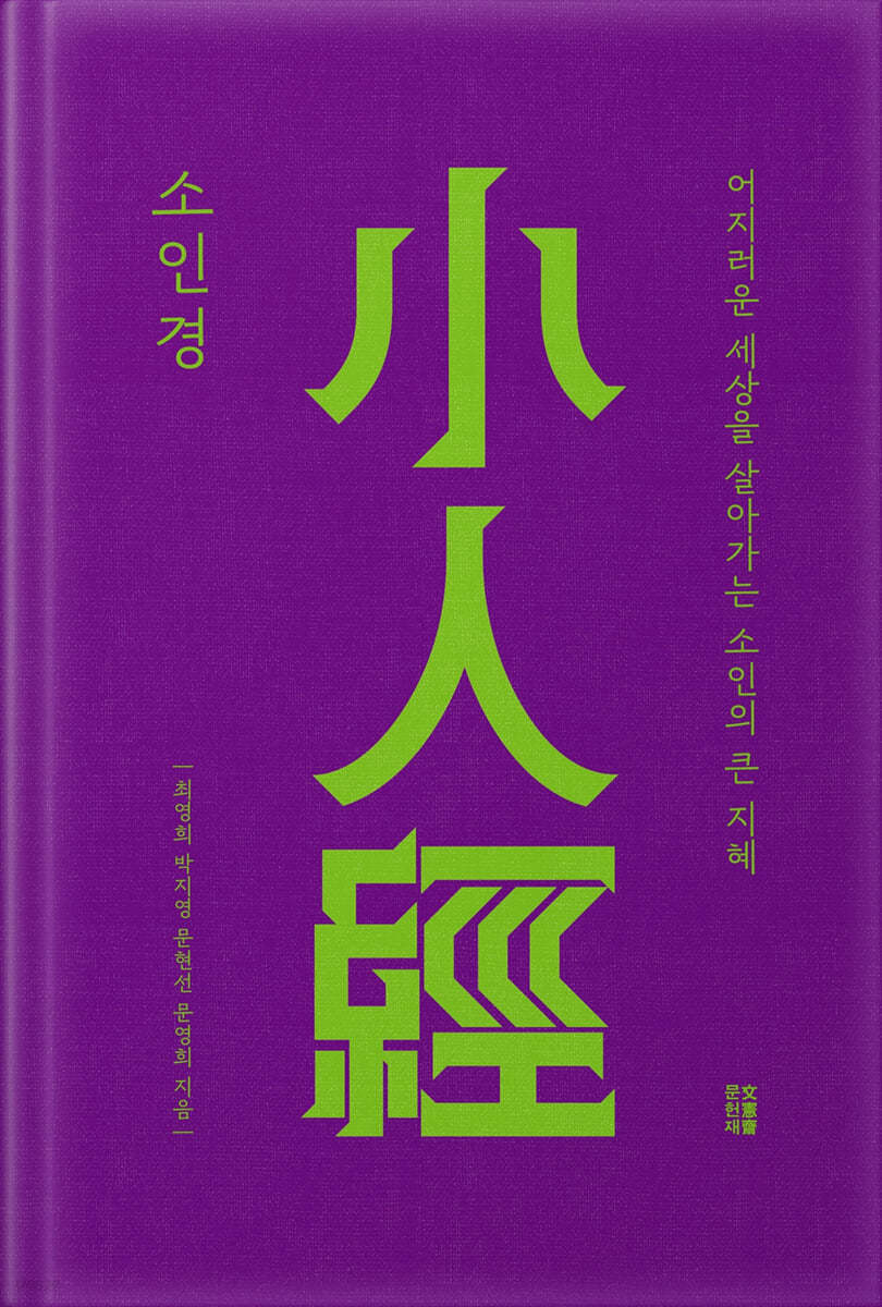 소인경