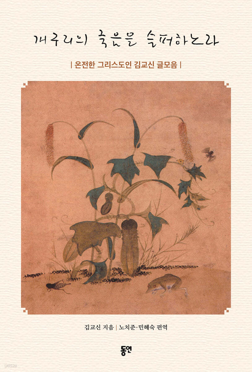 개구리의 죽음을 슬퍼하노라