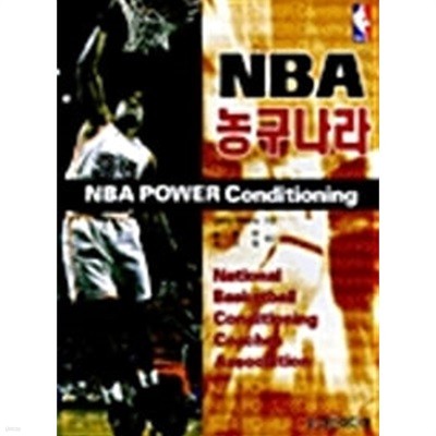 NBA 농구나라