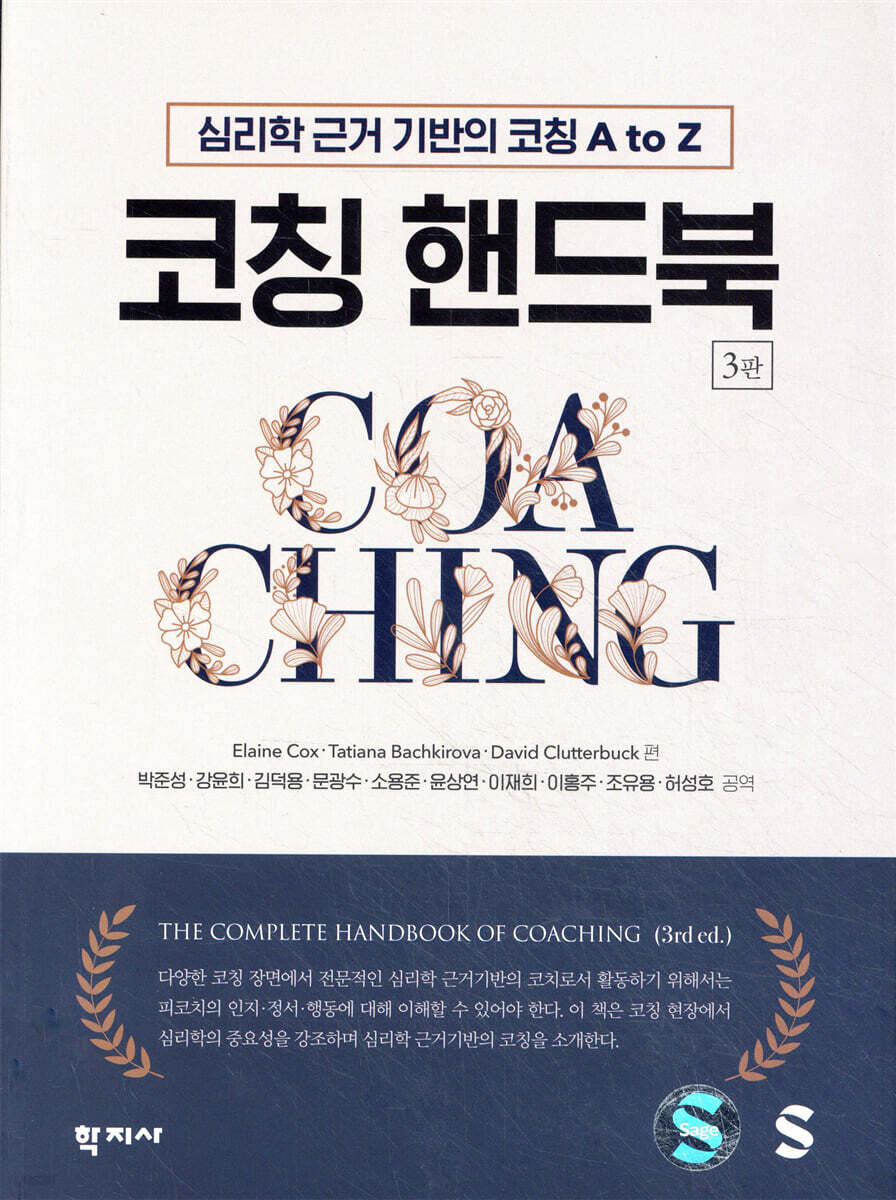 코칭 핸드북