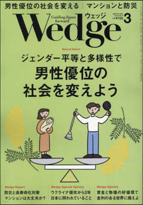 Wedge(ë) 2024Ҵ3