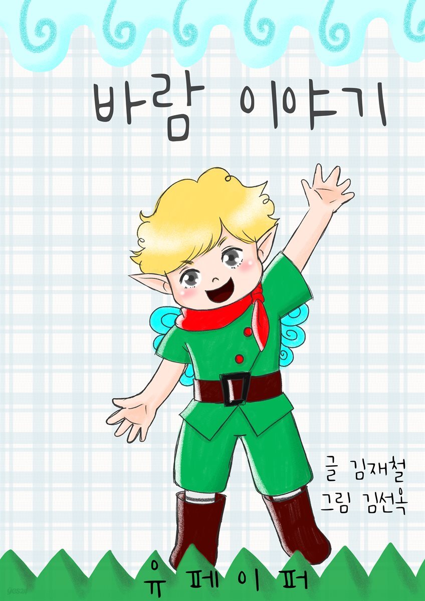바람 이야기