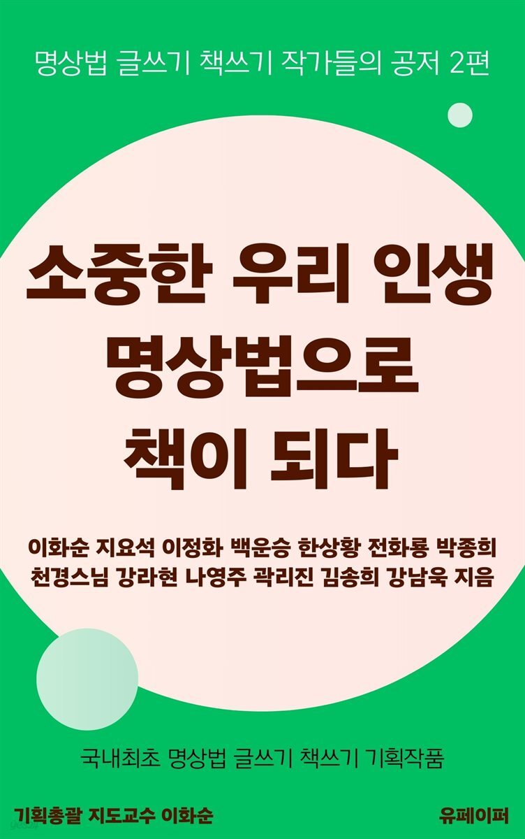 소중한 우리 인생 명상법으로 책이 되다