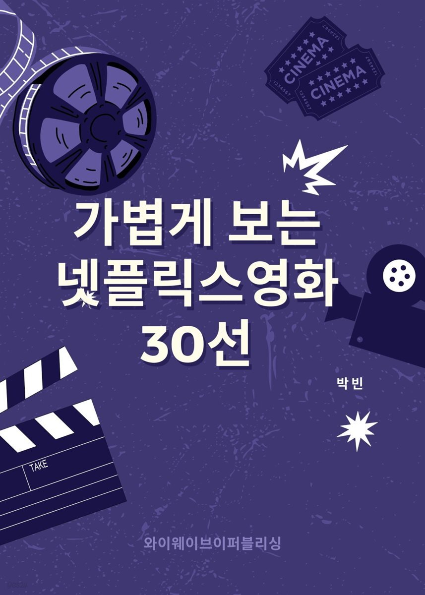 가볍게보는넷플릭스영화30선