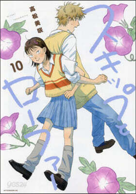 スキップとロ-ファ- 10