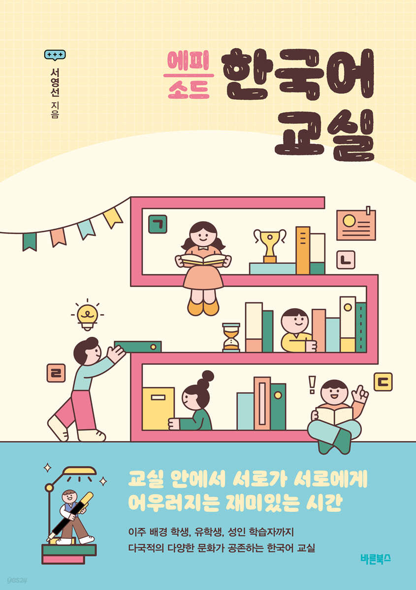 에피소드 한국어 교실