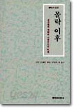 몰락 이후