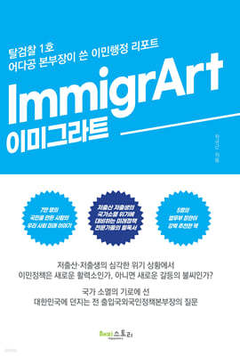 ImmigrArt, ̹̱׶Ʈ