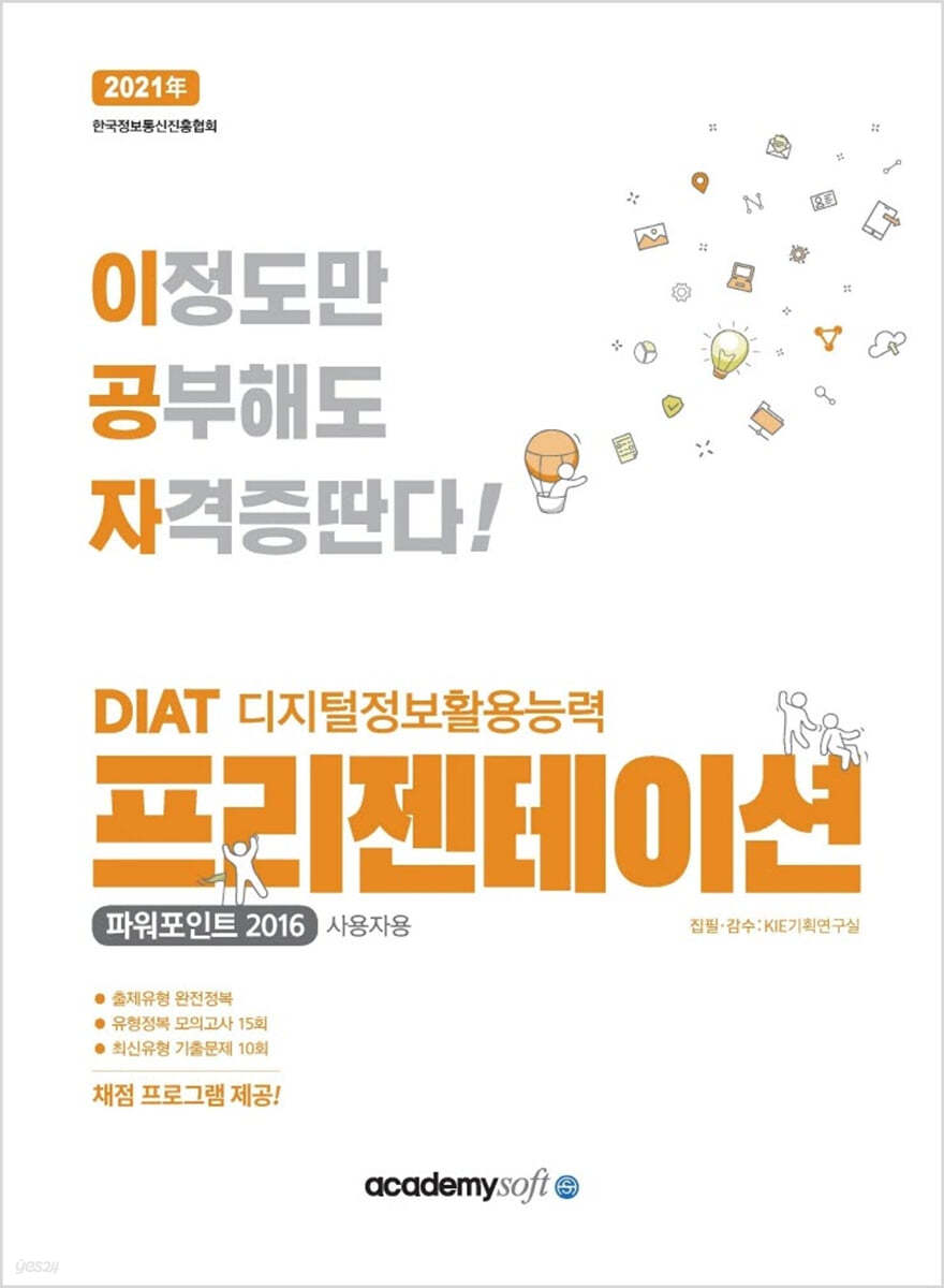 2021 이공자 DIAT 프리젠테이션 파워포인트 2016 (일반형)