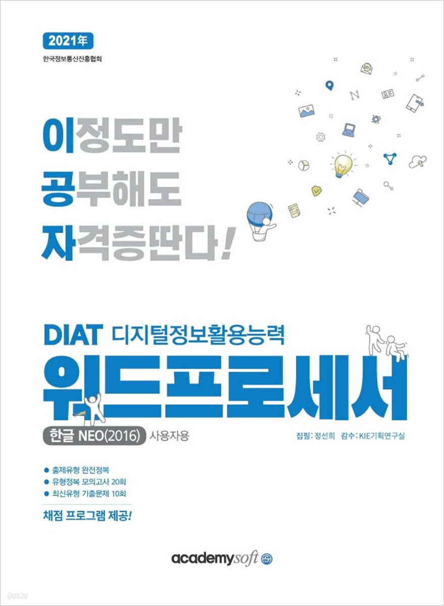 2021 이공자 DIAT 워드프로세서 한글NEO 2016 (일반형)