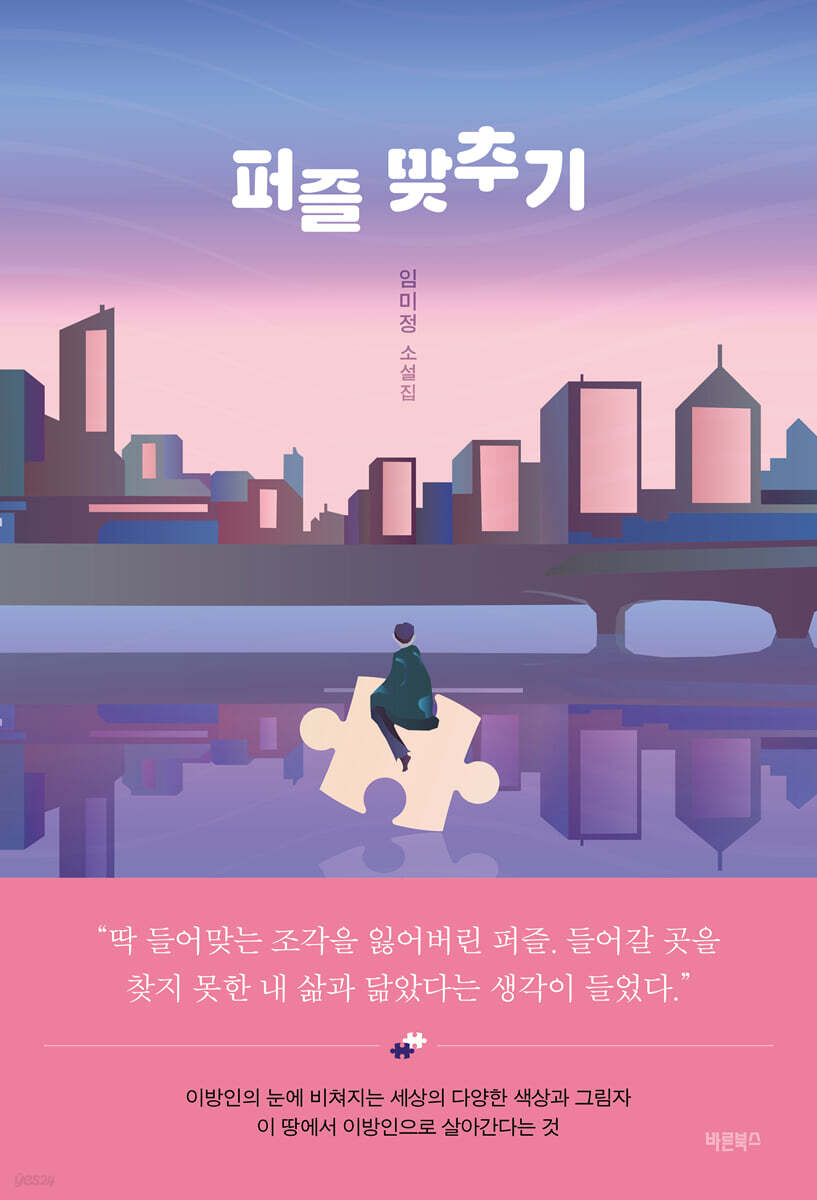 퍼즐 맞추기