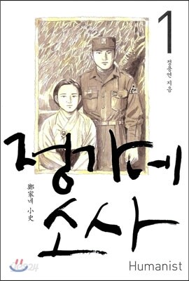 정가네 소사 1