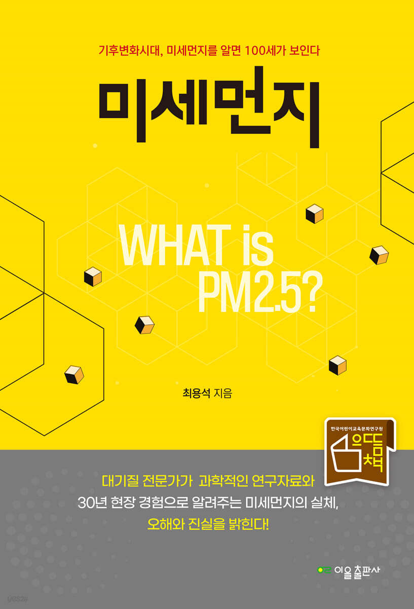 미세먼지