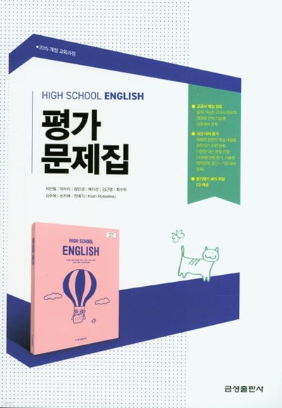 2024 고등학교 평가문제집 고1 영어 (금성 최인철)