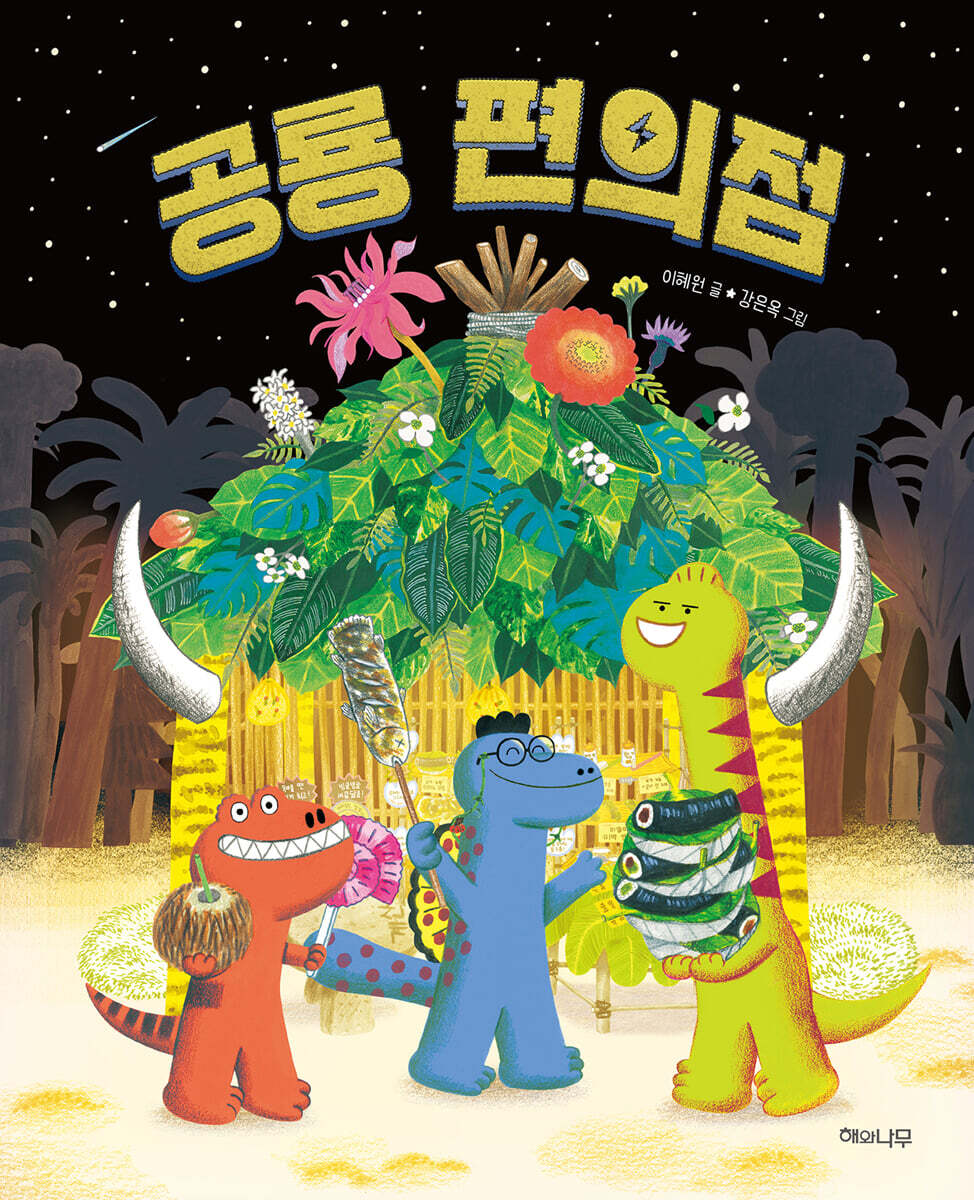 망가진 로봇을 고쳐주는 건전지 엄마