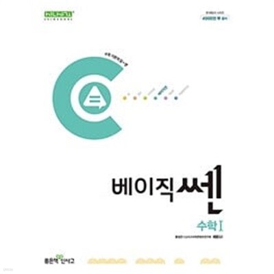 [세트] 베이직쎈 고등 수학 1 + 수학 2 (2024년)ㅡ> 싱품설명 필독, all 풀이됨!