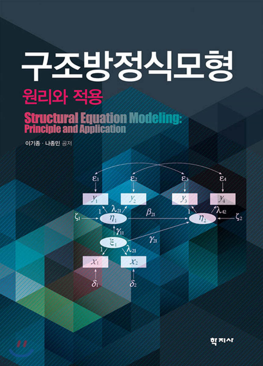 구조방정식모형