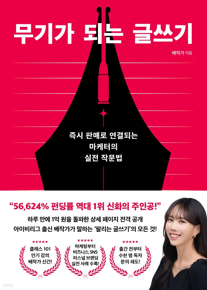 무기가 되는 글쓰기