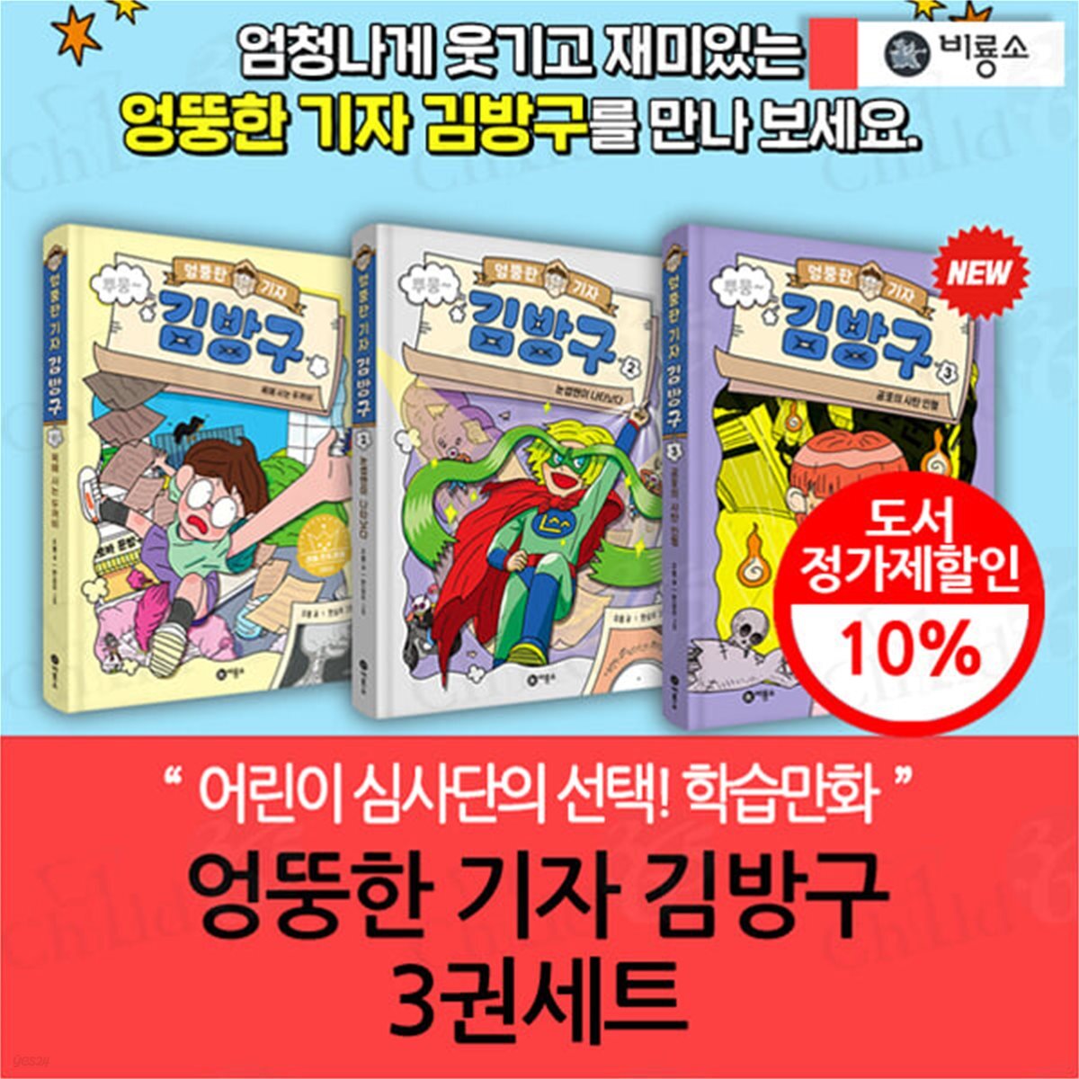 엉뚱한 기자 김방구 3권세트