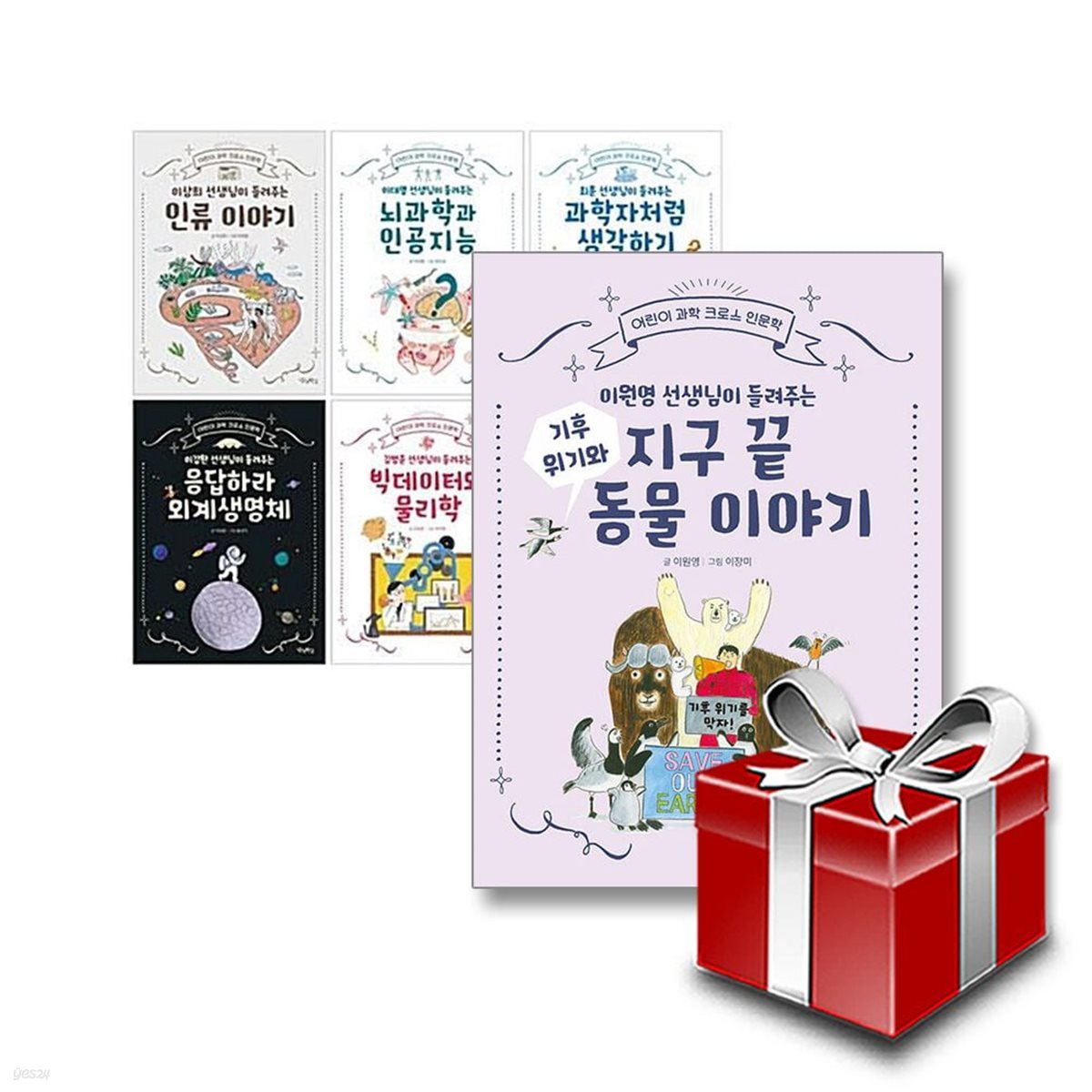 어린이 과학 크로스 인문학 전7권 세트