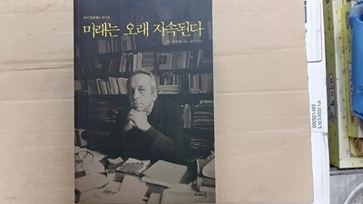 미래는 오래 지속된다