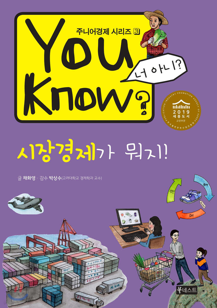 You Know? 시장경제가 뭐지!