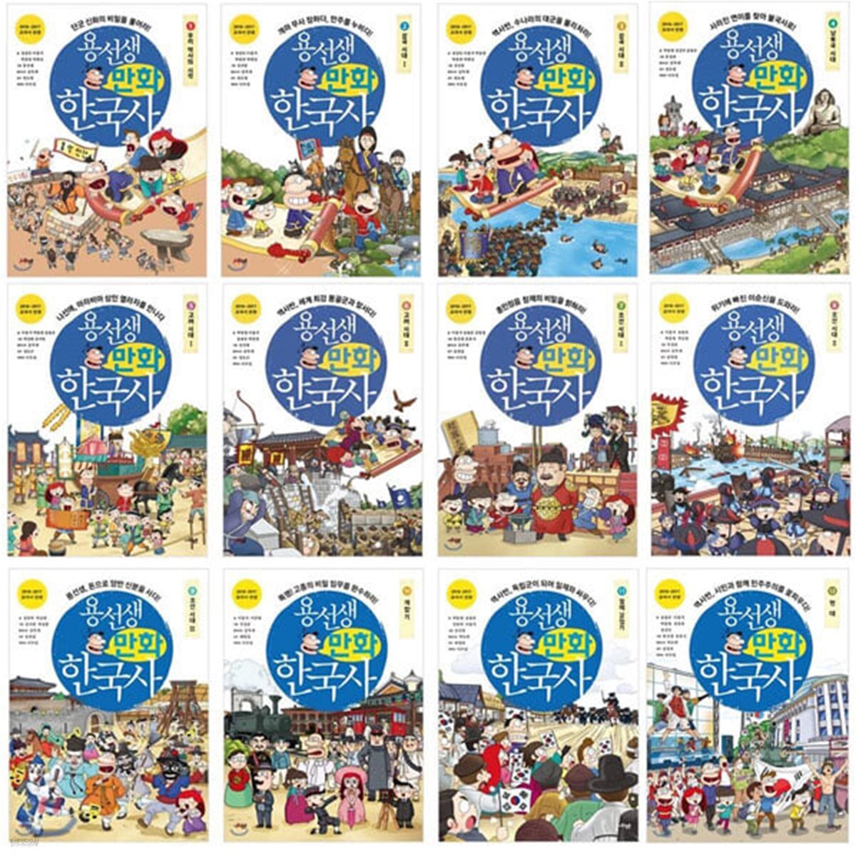 용선생 만화한국사 12권세트