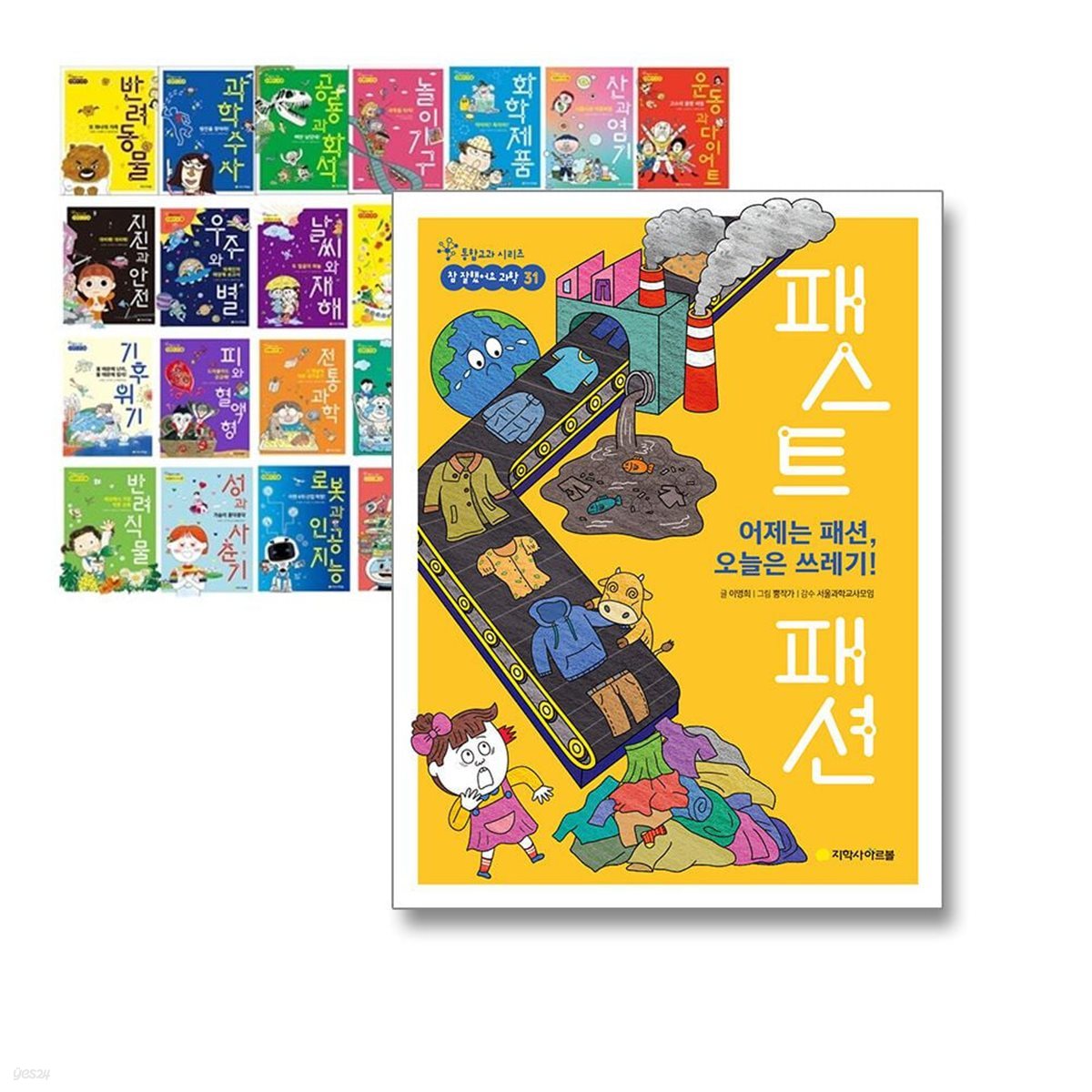 참 잘했어요 과학 1-31권 세트