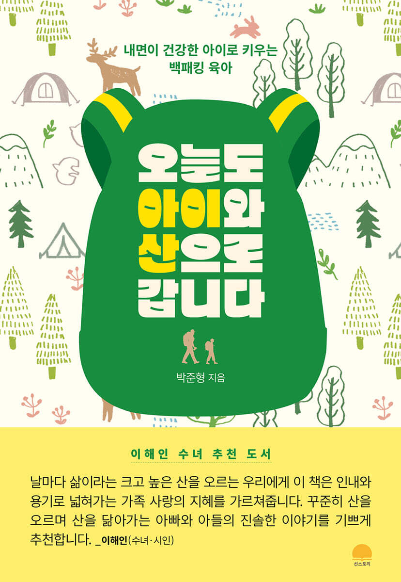 오늘도 아이와 산으로 갑니다