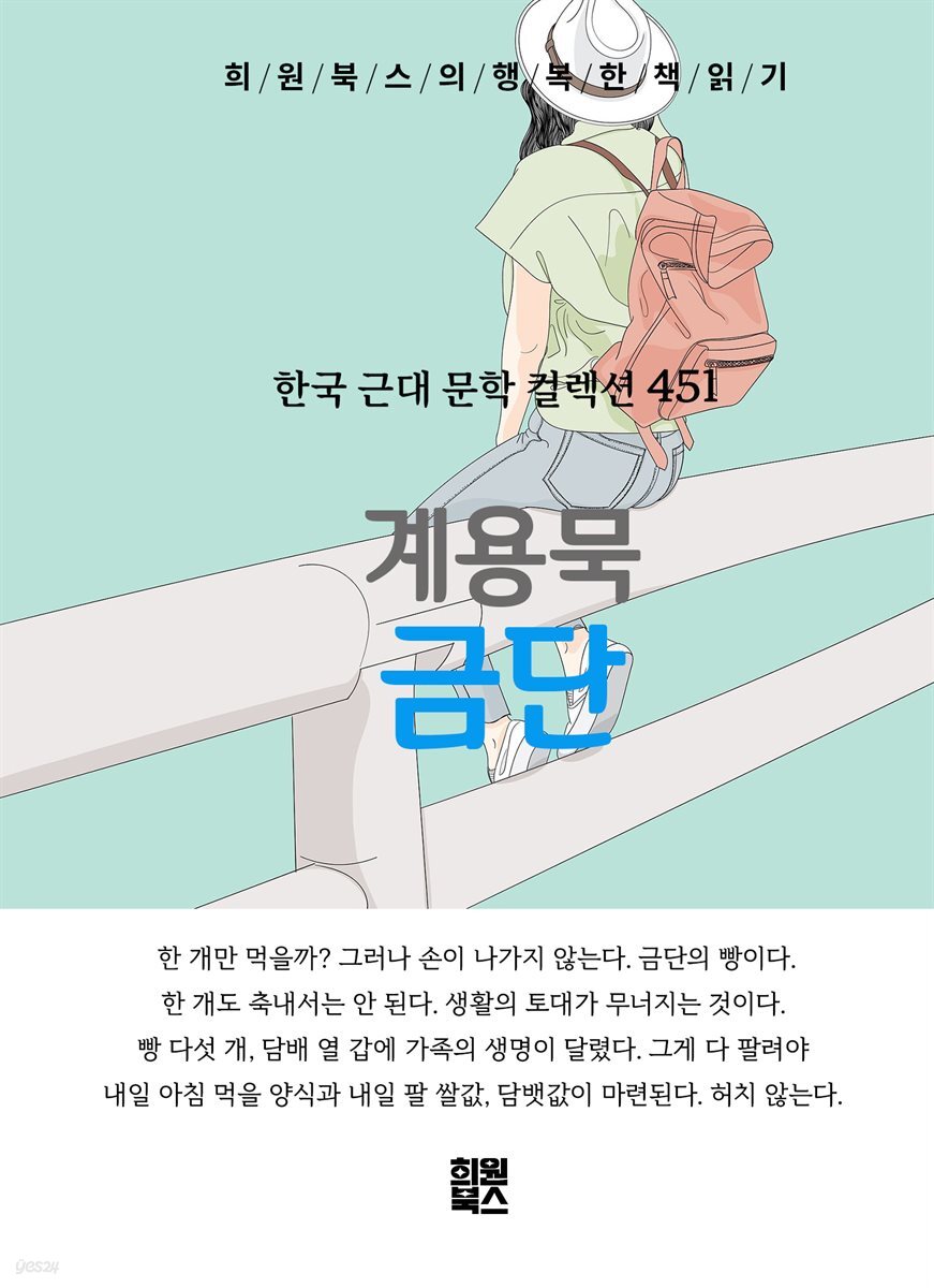 계용묵 - 금단