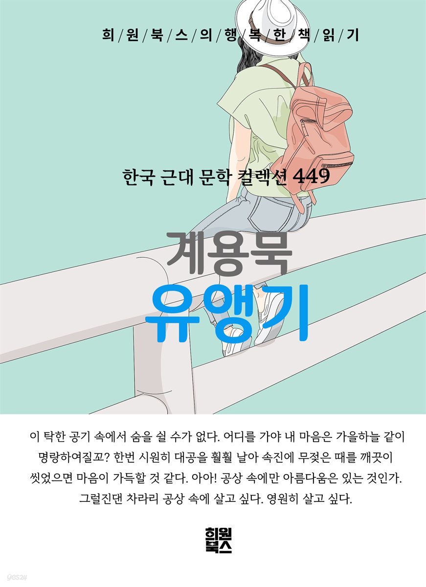 계용묵 - 유앵기