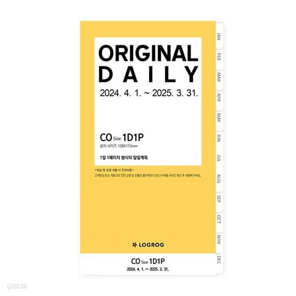 24년 오리지날 1D1P 리필 속지 - 4월(CO)