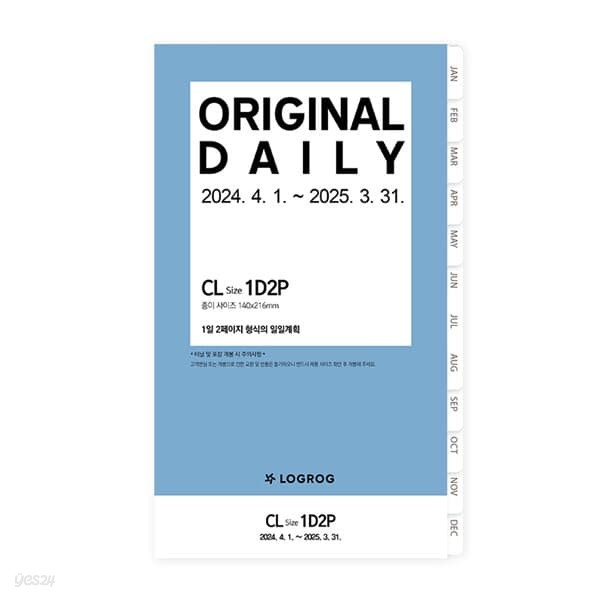 24년 오리지날 1D2P 리필 속지 - 4월(CL)