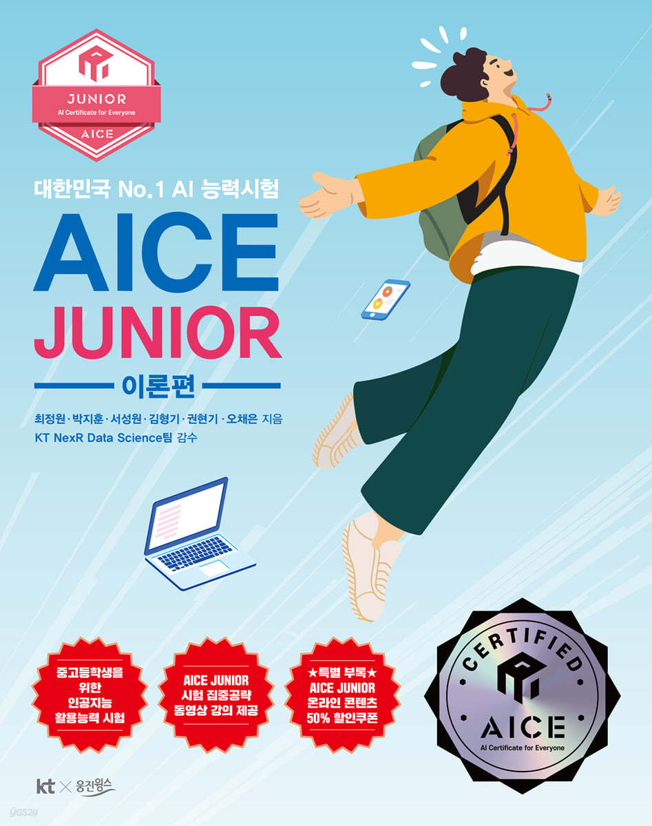 AICE JUNIOR 이론편