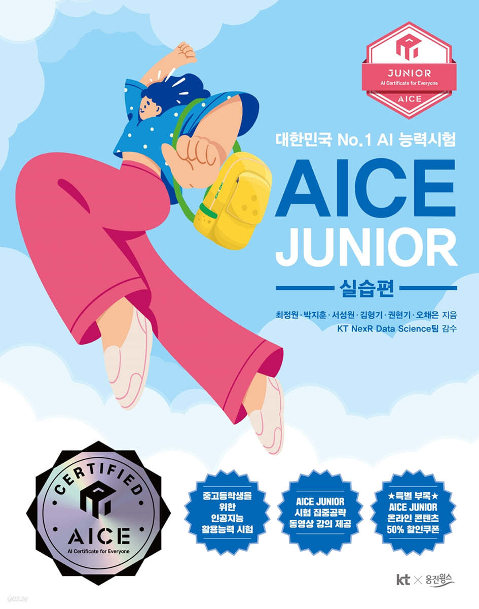 AICE JUNIOR 실습편