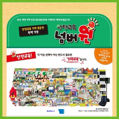 [동하엠엔비]안전교육 7대표준안 반영 안전교육 넘버원[전658종][최신개정판]+[사은품증정]