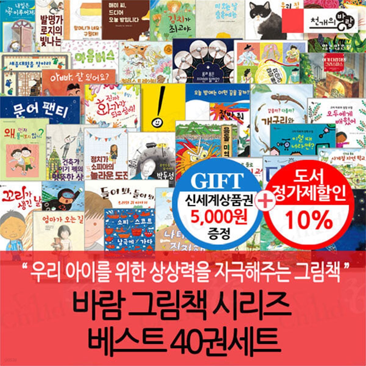 바람 그림책 시리즈 베스트 40권세트/상품권5천