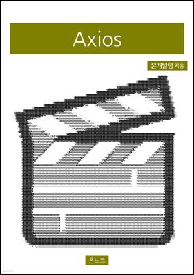 Axios