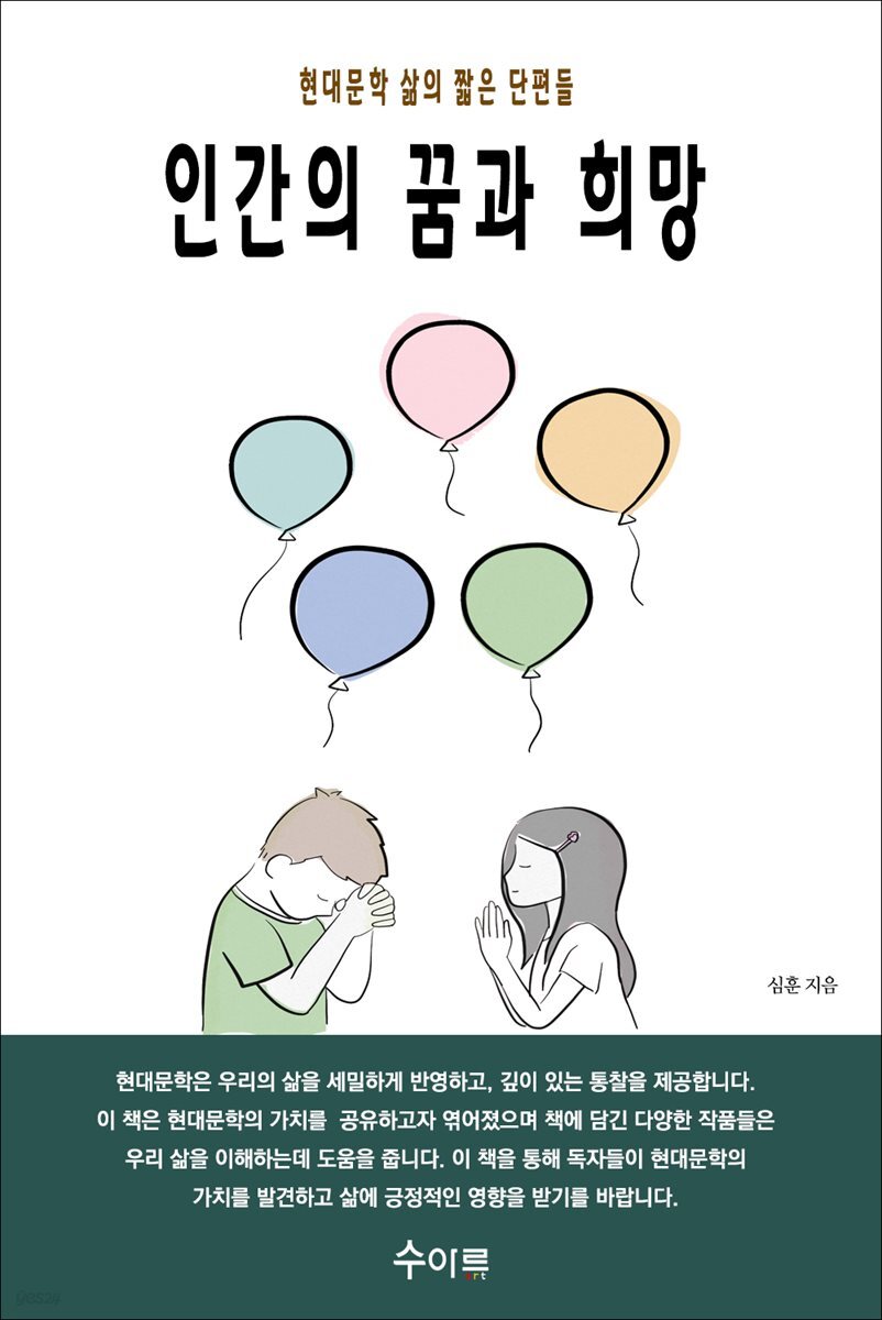 인간의 꿈과 희망