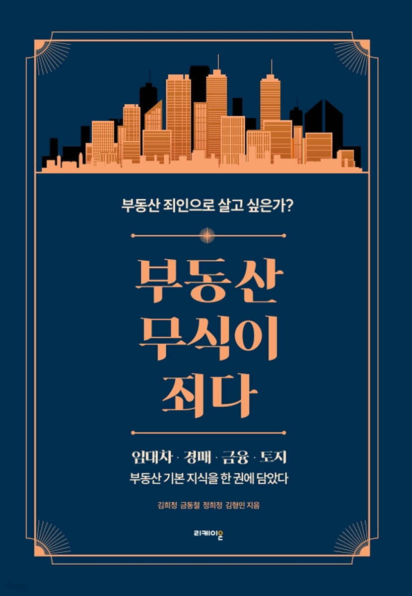 부동산 무식이 죄다
