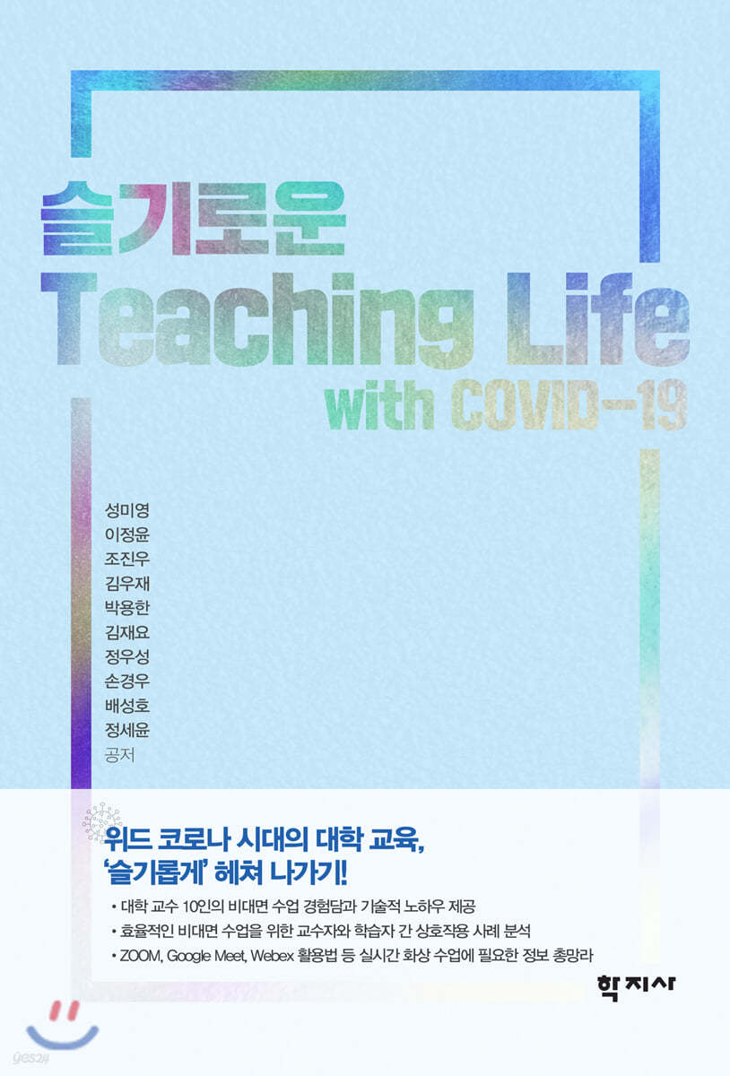 슬기로운 Teaching Life