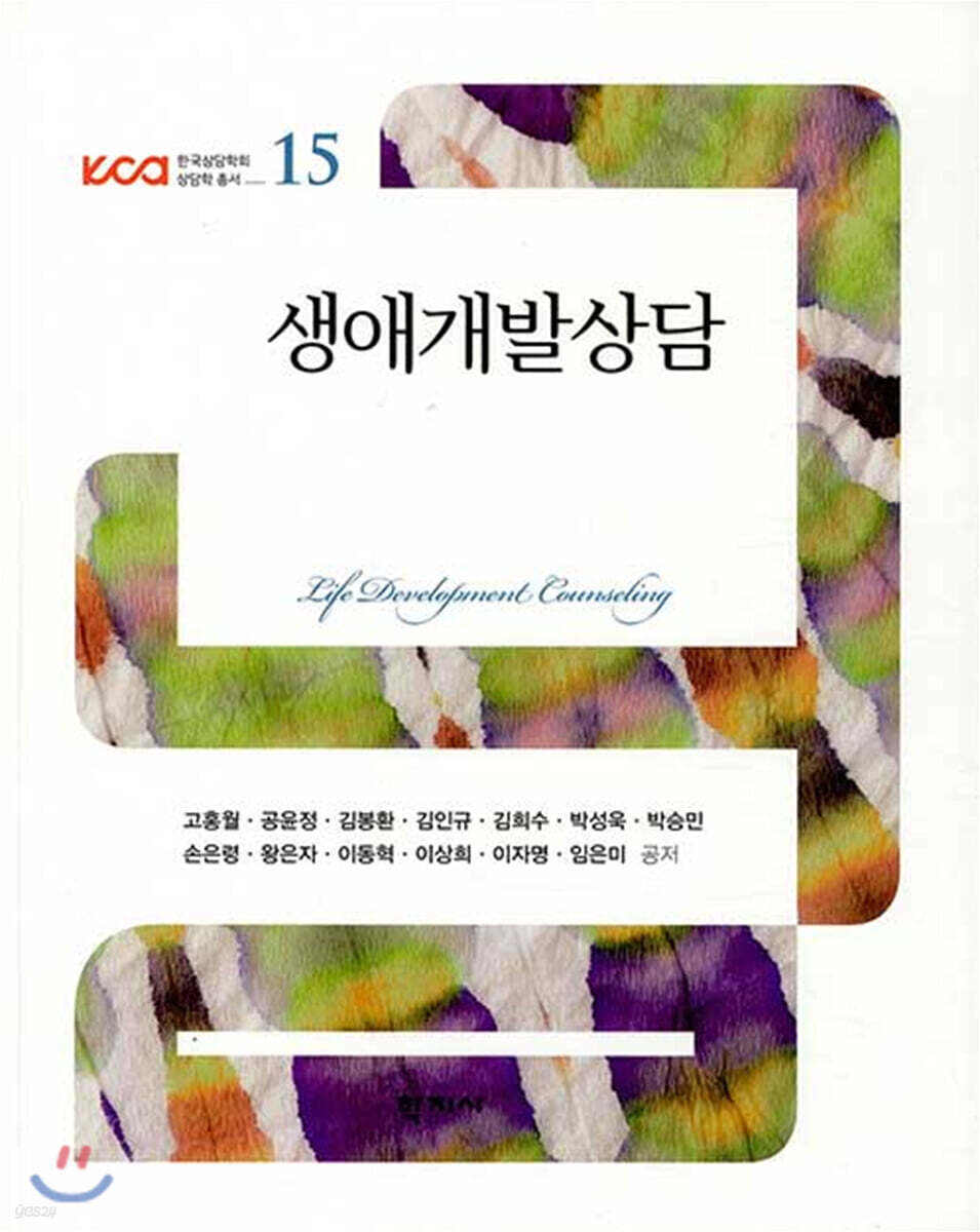 생애개발상담_상담학 총서 시리즈