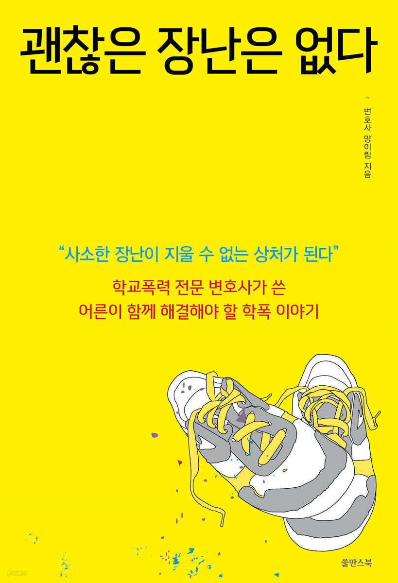 괜찮은 장난은 없다 