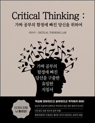 Critical Thinking