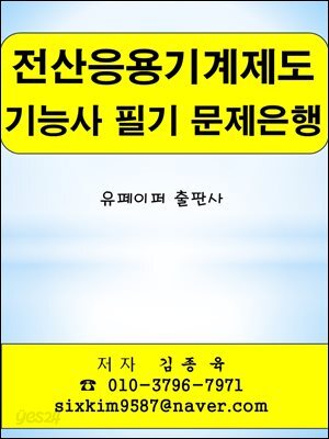 전산응용기계제도 기능사 필기 문제은행