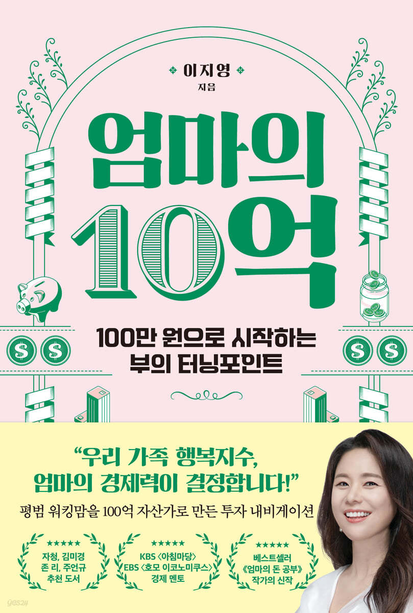 [대여] 엄마의 10억