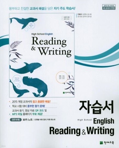 2024 고등학교 자습서 고등 영어 독해와 작문 Reading & Writing (천재 안병규)