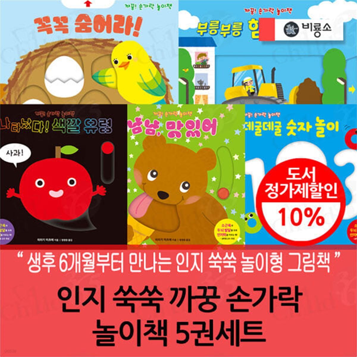 인지 쑥쑥 까꿍 손가락 놀이책 5권세트