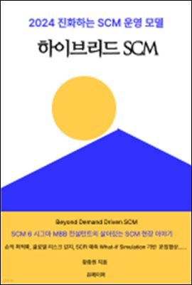 ̺긮 SCM