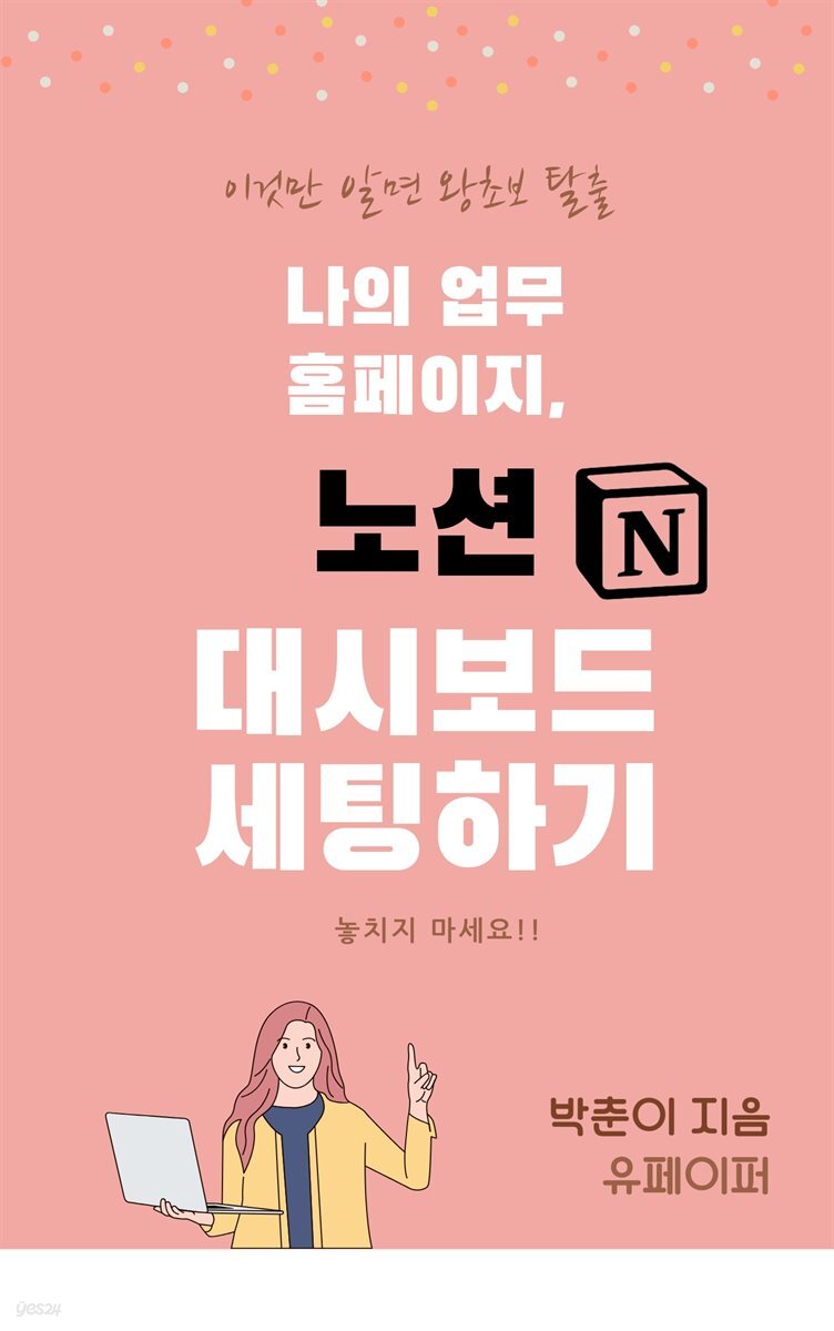 나의 업무 홈페이지, 노션 대시보드 세팅하기